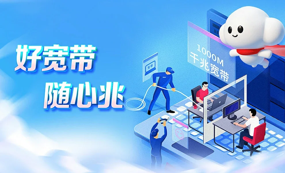 罗江区中国联通
